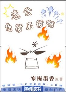 《老公,你行不行啊》