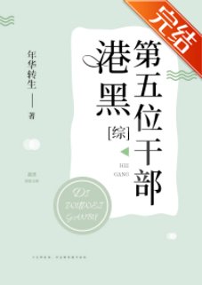 （综漫同人）港口Mafia第五位干部