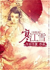 （BG/综影视同人）[综影视]寒江雪