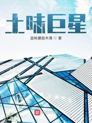 《土味巨星》