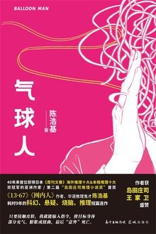 《气球人》