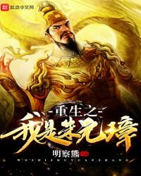 重生之我是朱元璋