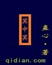 冥中冥