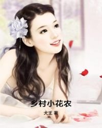 《乡村小花农》