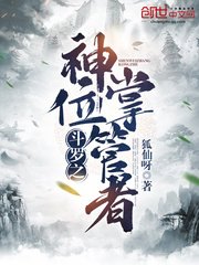 《斗罗之神位掌管者》