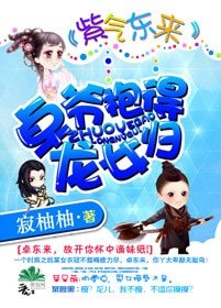 （BG/综武侠同人）紫气东来：卓爷抱得龙女归