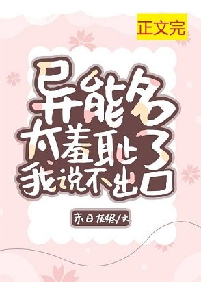 （综漫同人）异能名太羞耻我说不出口