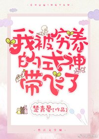 我被穷养的式神带飞了