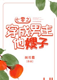《七零之穿成男主他嫂子》