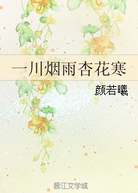 （BL/SD同人）一川烟雨杏花寒