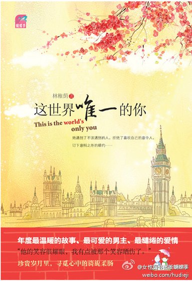 这世界唯一的你/雪融花开