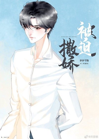 《穿成总裁的炮灰配偶》