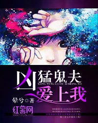 《凶猛鬼夫爱上我/夜半阴缘人》