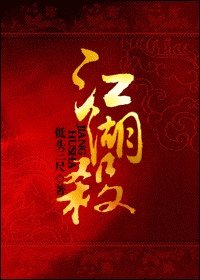 江湖杀(女扮男)