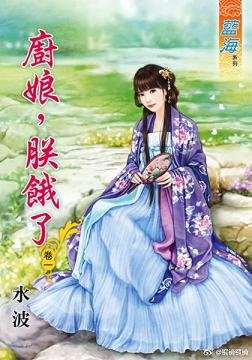 厨娘,朕饿了 卷一