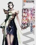 《异界巫师路》
