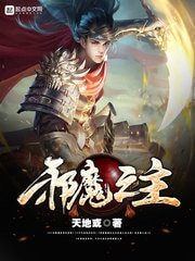 《屑魔之主》