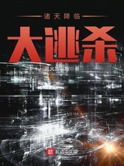 《诸天降临》