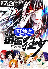 《网游之逍遥狂少》