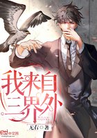 《我来自三界外》