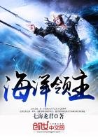 《海洋领主》