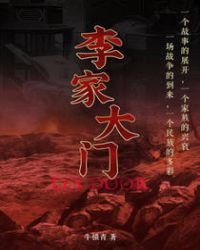 《李家大门》