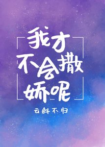 《我靠美食逆袭》