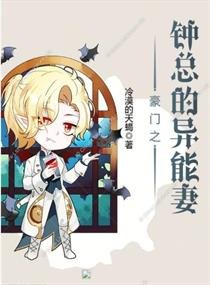 豪门之我的老婆是天师