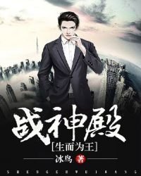 《战神殿》