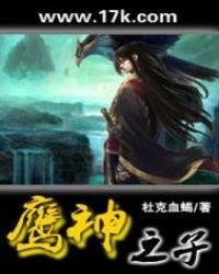 《鹰神之子》