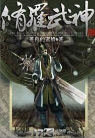 《修罗武神(逆道战神)》