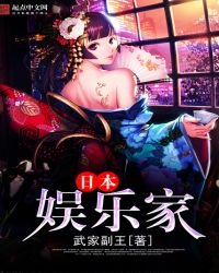《日本娱乐家》
