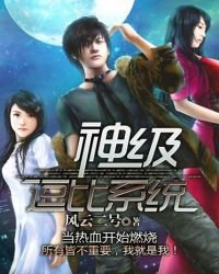 《神级逗比系统》