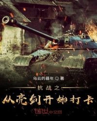 《抗战之从亮剑开始打卡》