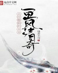 《正经修仙的我却画风清奇》