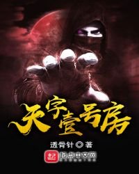 《天字壹号房》