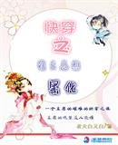 《快穿之宿主总想黑化》