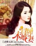 《离婚无效:冒牌未婚妻》