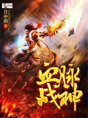 《血脉战神》