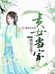 《贵女当家》