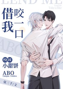 《借我瑶一扣》