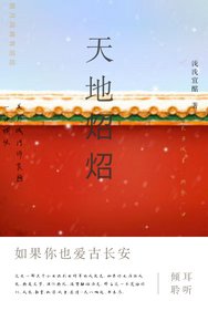 《天地炤炤》
