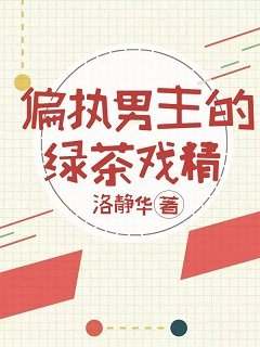 这个反派有点撩[穿书]