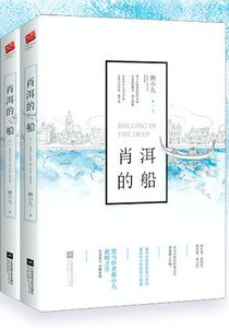 《肖洱的船(出书版)》