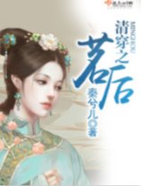 《清穿之茗后》
