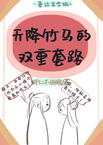 《天降竹马的多重套路(双重生)》