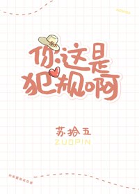《你这是犯规啊》