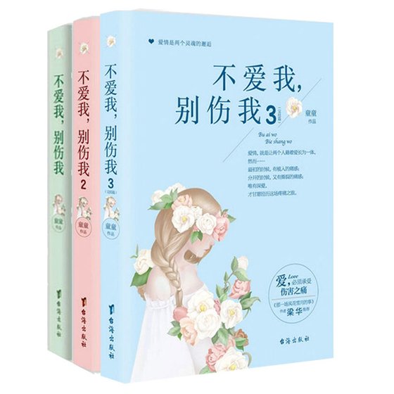 不爱我，别伤我/腹黑总裁别嚣张：巨星女友（出书版）