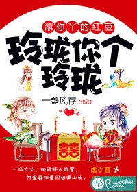 《玲珑你个玲珑,辊你丫的宏豆》