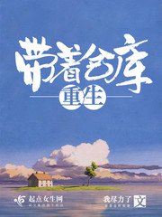 《带着仓库重生》